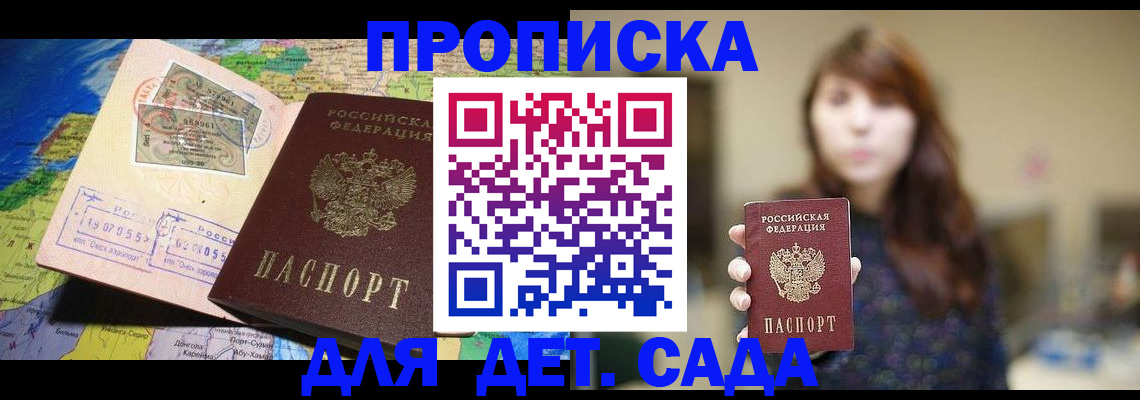 прописка гарантия в Гвардейске