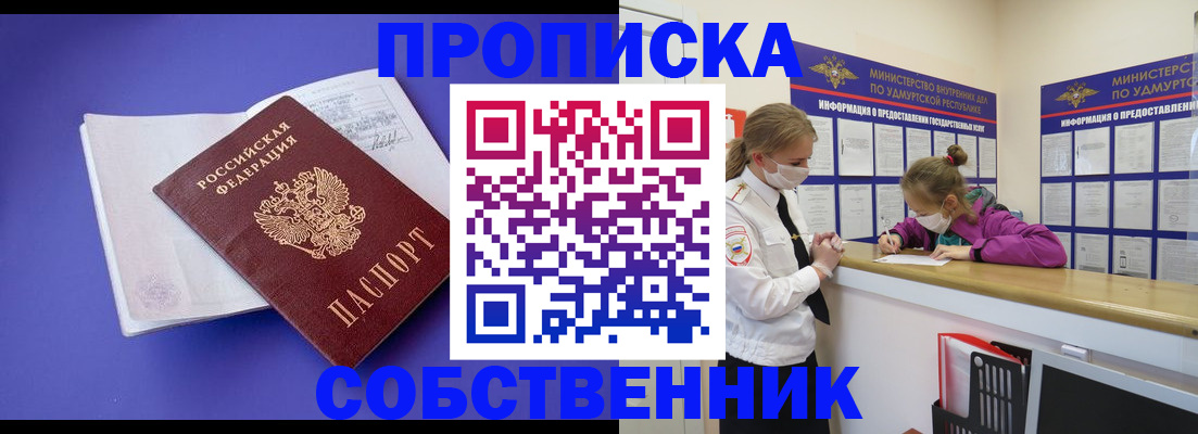 прописка в Гвардейске