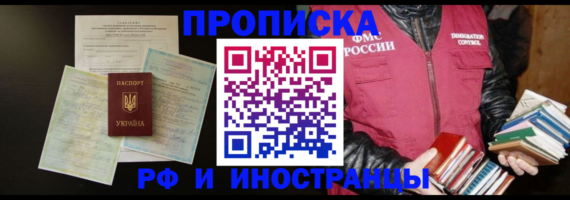 временная прописка в Гвардейске