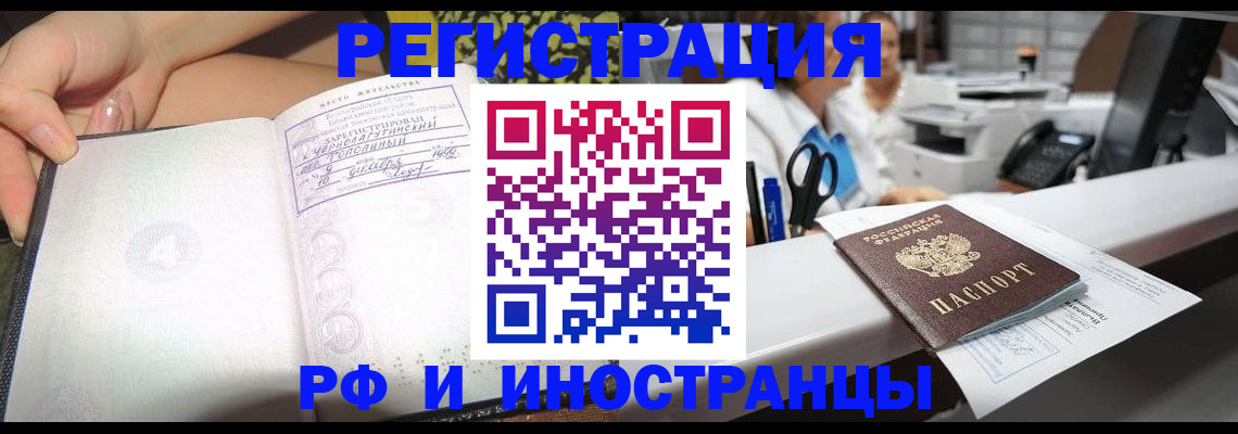 прописка для работы в Гвардейске