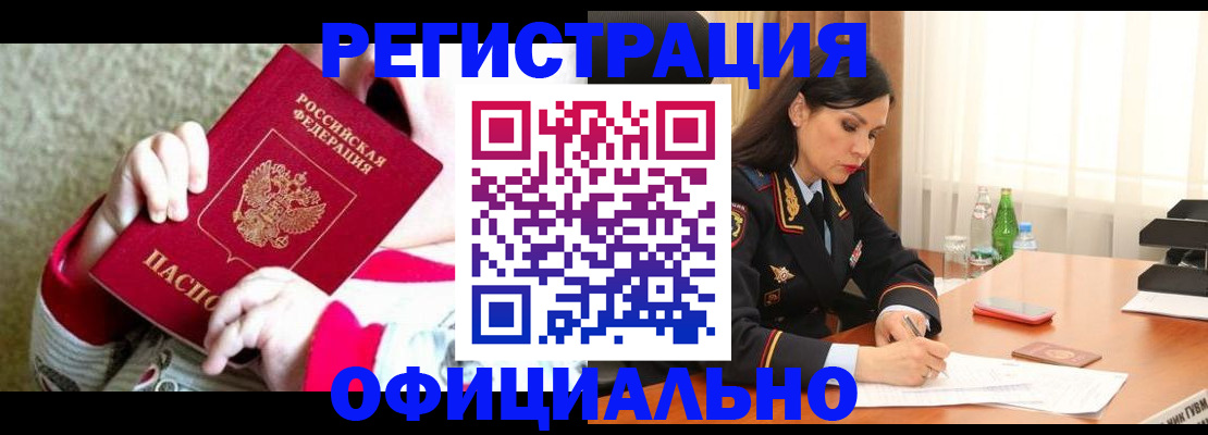 прописка регистрация в Гвардейске
