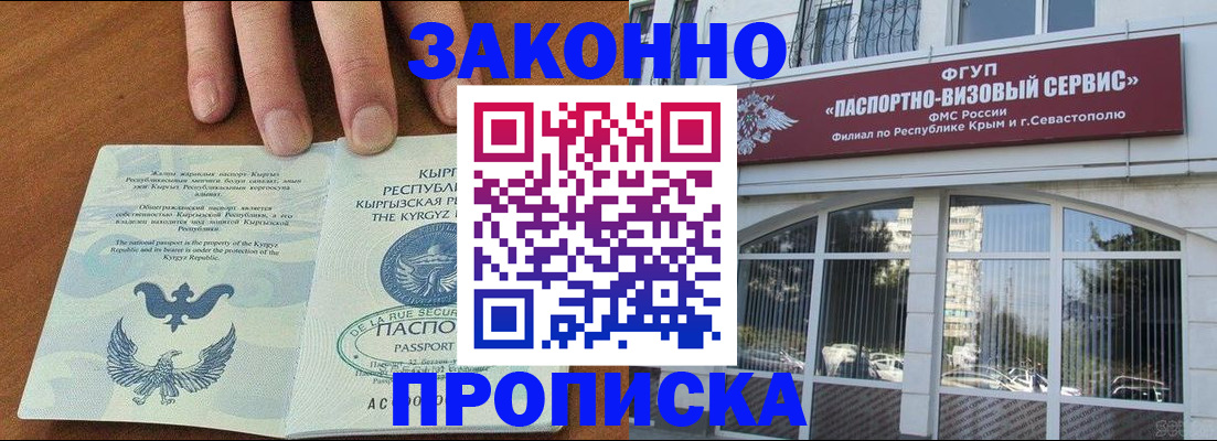 временная регистрация купить в Гвардейске