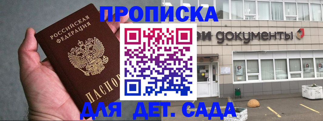 прописка для школы в Гвардейске