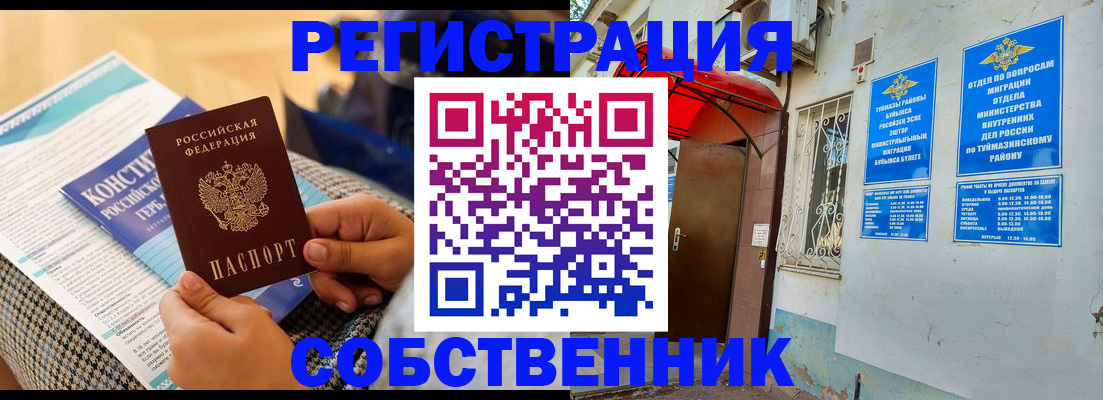 регистрация в Гвардейске